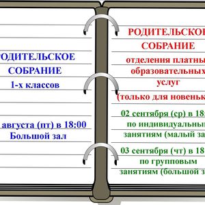 Приглашаем вас на родительские собрания!